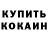 КЕТАМИН ketamine HUMOVOY HANNEL